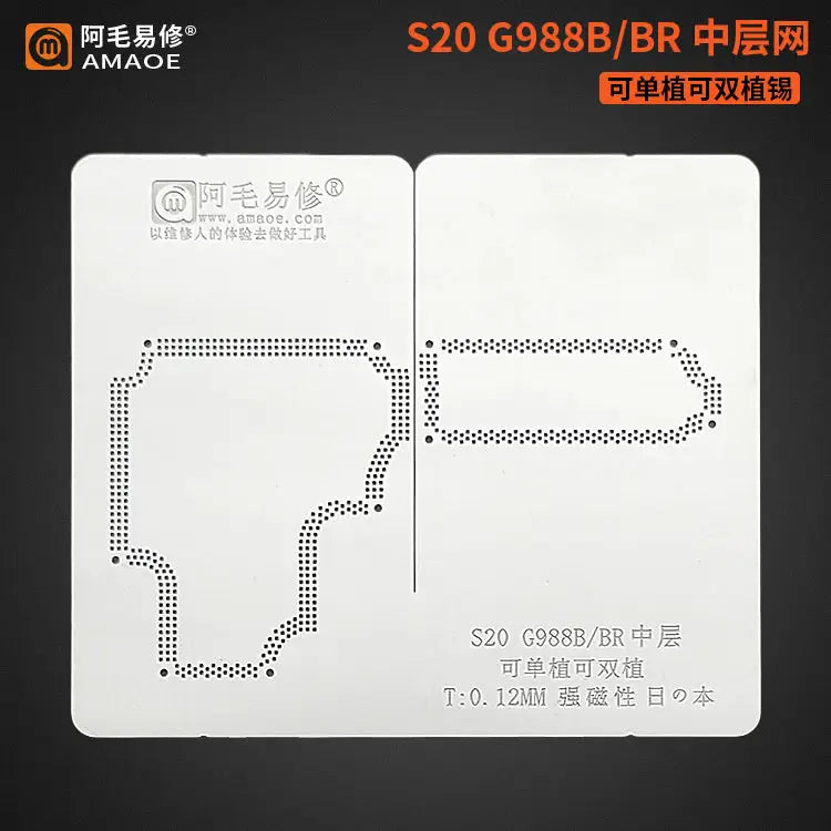 AMAOE BGA Reballing Stencil Middle Layer Station For Samsung