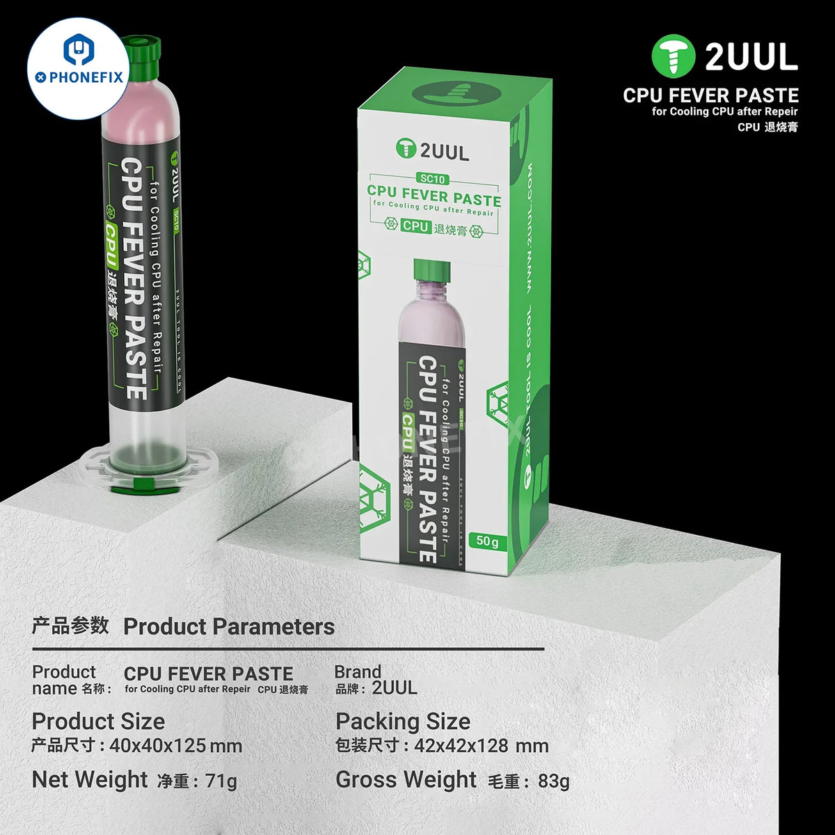 2UUL CPU Fever Patch thermal paste and copper sheet for IC cooling, used as consumables in electronic device maintenance.