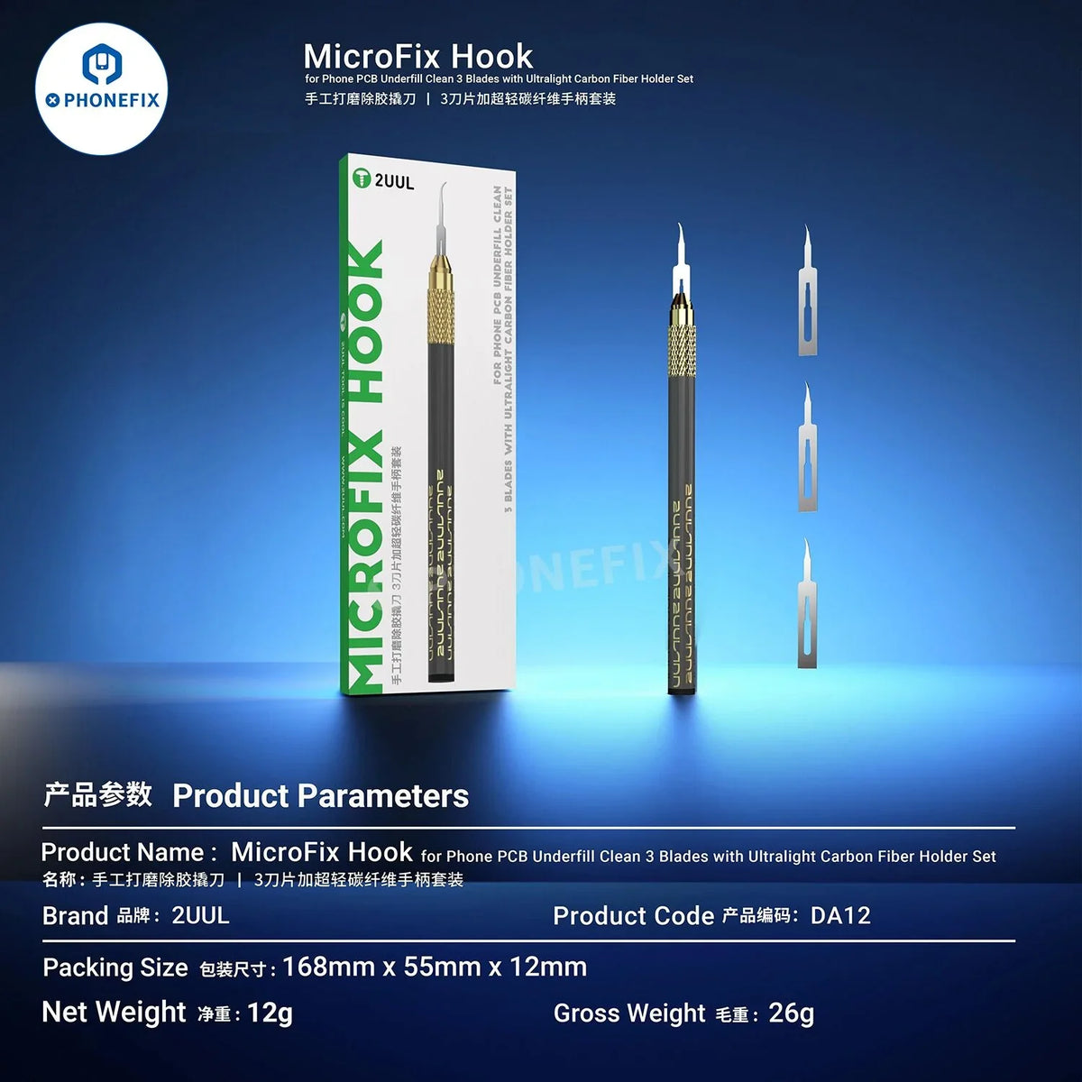PHONEFIX 2UUL DA12 MicroFix Hook phone PCB IC underfill pry blade for glue removal, part of tweezers and knife tools set.