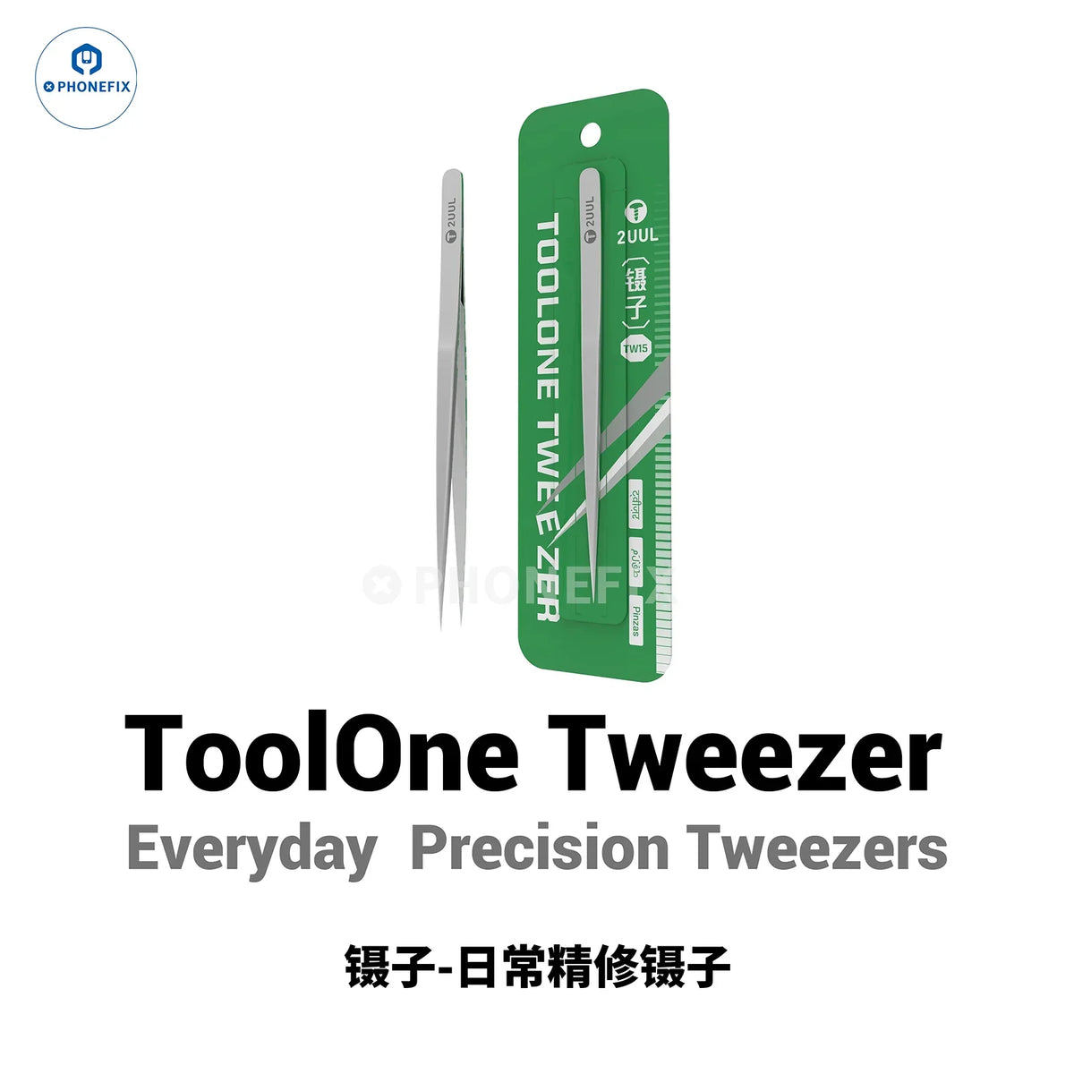 Stainless steel long 3D tweezers for phone and jewelry repair, PHONEFIX 2UUL remove tool with precision tips for detailed work.